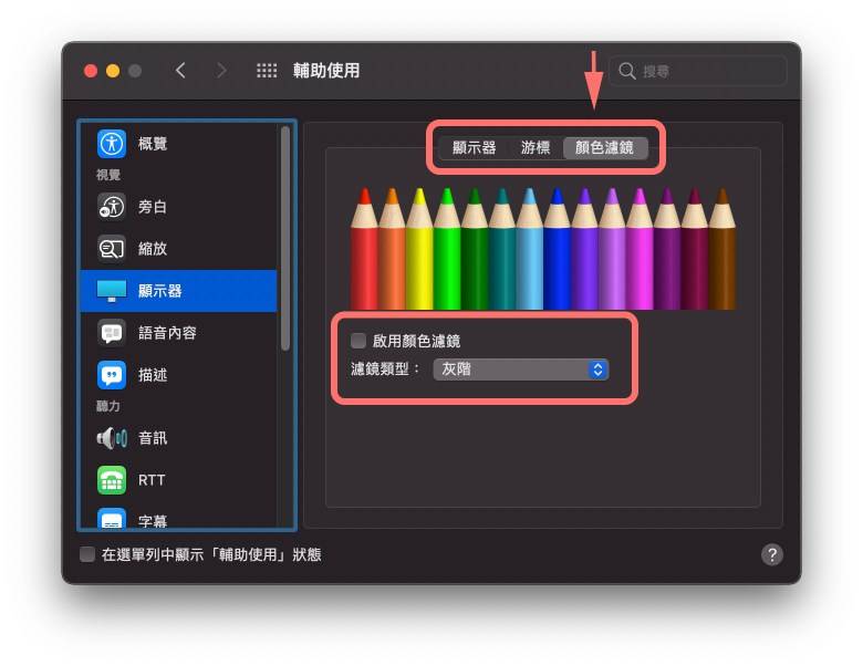 iPhone 手机、Mac 屏幕画面变灰变黑白怎么办？ 教你为什么以及该如何复原