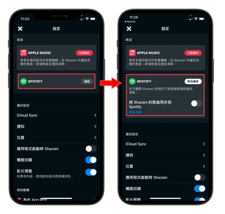 iPhone 识别音乐后如何直接用 Spotify 播放？ Shazam 怎么使用？ 这里教你