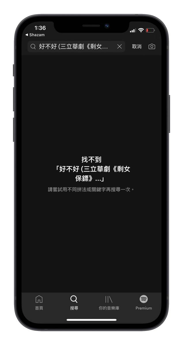 iPhone 识别音乐后如何直接用 Spotify 播放？ Shazam 怎么使用？ 这里教你