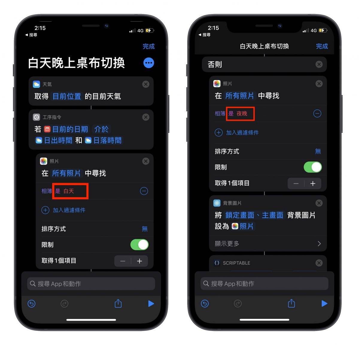 iPhone 小秘技，制作你专属的日/夜自动切换壁纸