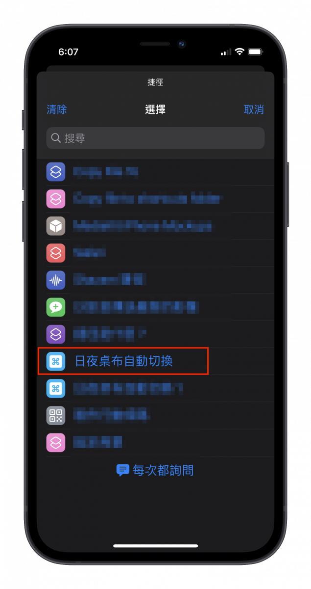 iPhone 小秘技，制作你专属的日/夜自动切换壁纸