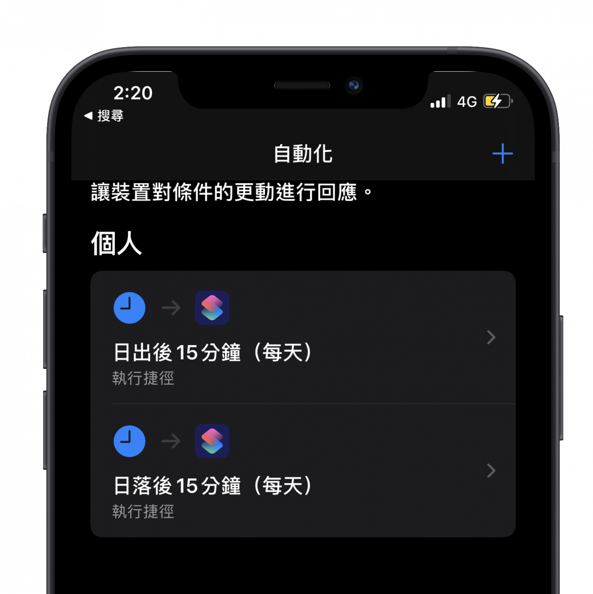 iPhone 小秘技，制作你专属的日/夜自动切换壁纸