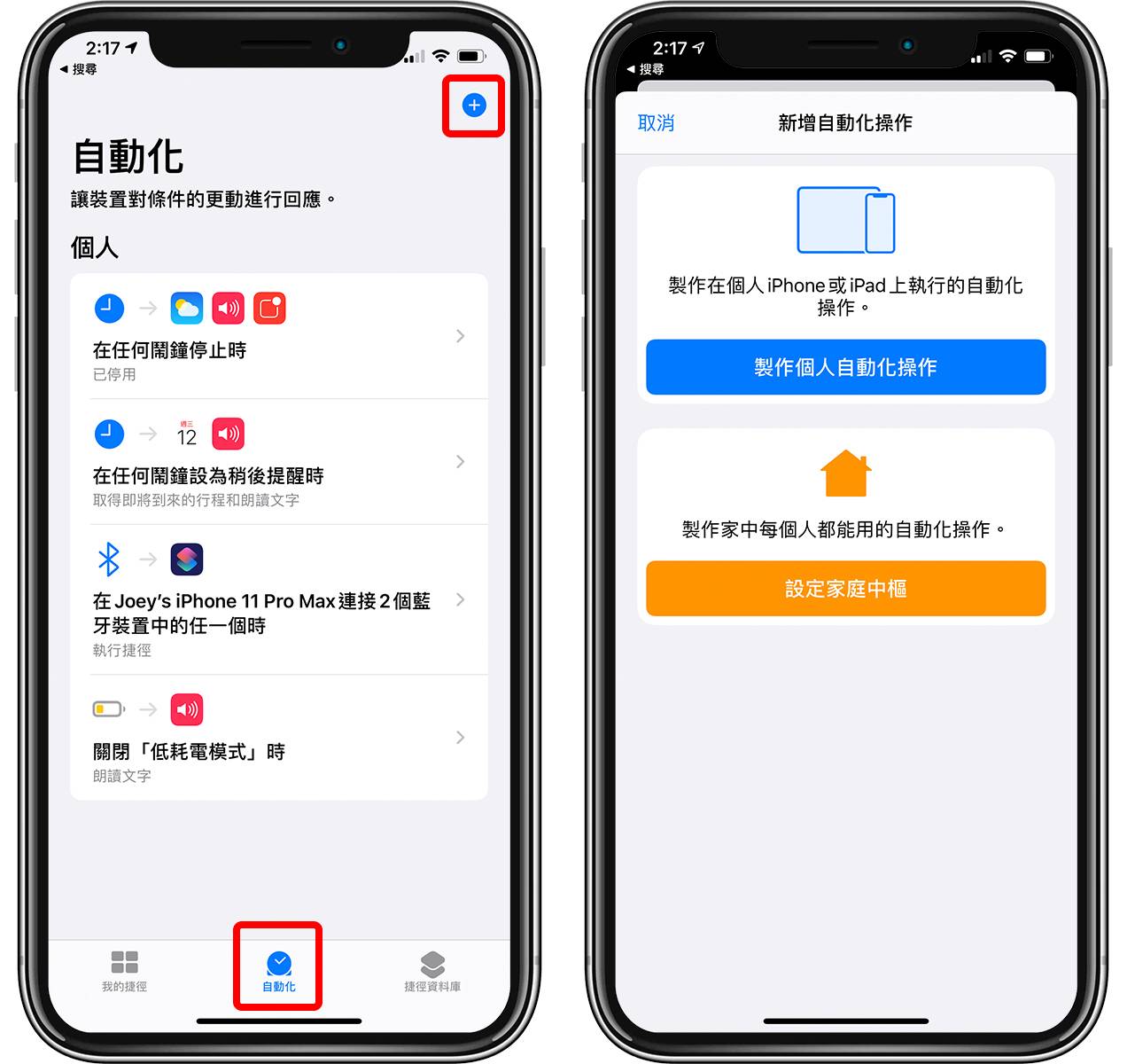 iOS 14捷径「自动化」功能更强！ 可App连动、收到特定邮件做出反应...