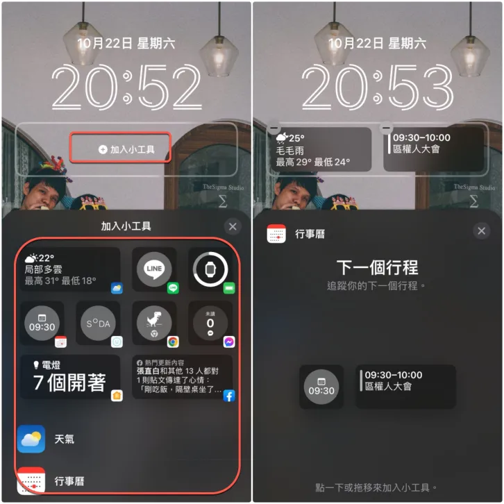 iOS 16 新功能，自订主画面，可放上小工具更方便
