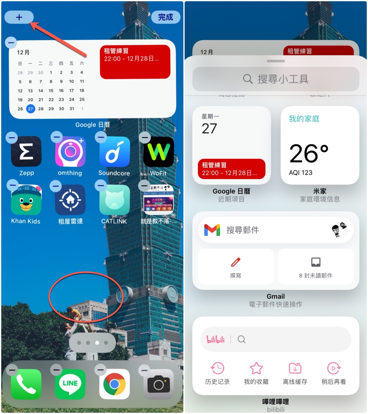 iPhone 要怎么新增「桌面小工具」，就跟 Android 一样