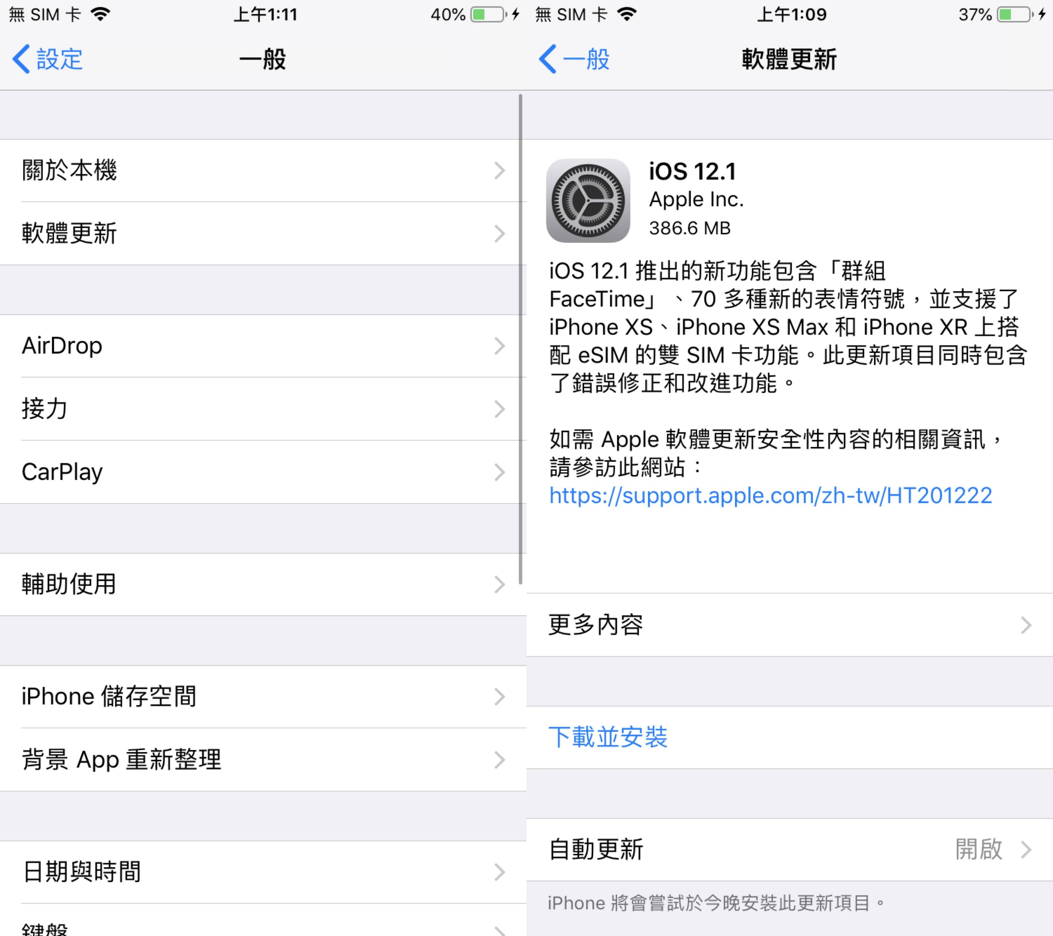 iOS 12.1 更新发布 FaceTime 群组通话推出、新增全新 Emoji、iPhone XS/XR 支持双 SIM 卡