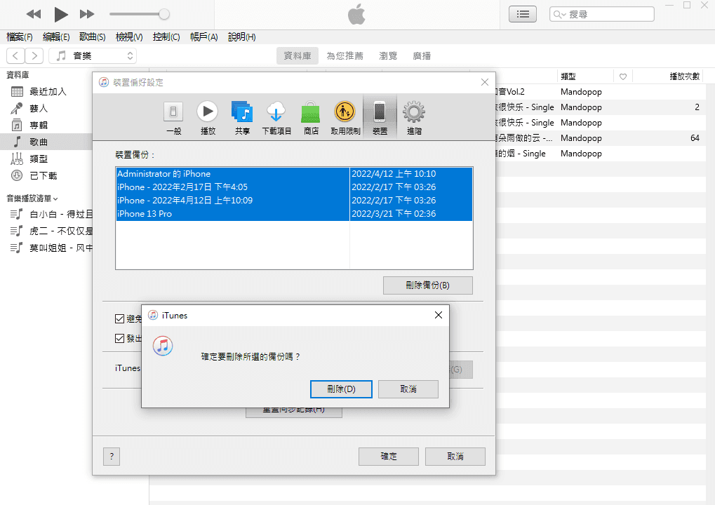 iTunes 备份空间不足？ 6招快速解决