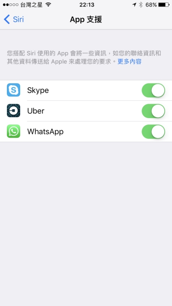 升级iOS 10后更加活用Siri，让Siri帮你通过可用的APP做点事