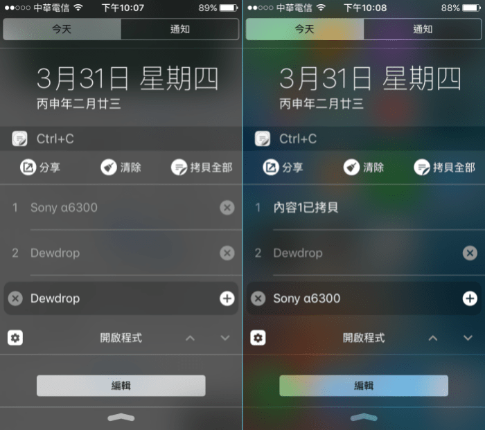 在 iPhone/iPad 里连续复制内容不中断，想要的内容一次复制完再整理