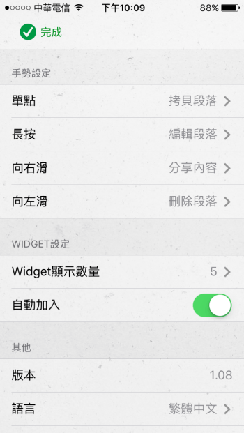 在 iPhone/iPad 里连续复制内容不中断，想要的内容一次复制完再整理