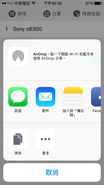 在 iPhone/iPad 里连续复制内容不中断，想要的内容一次复制完再整理