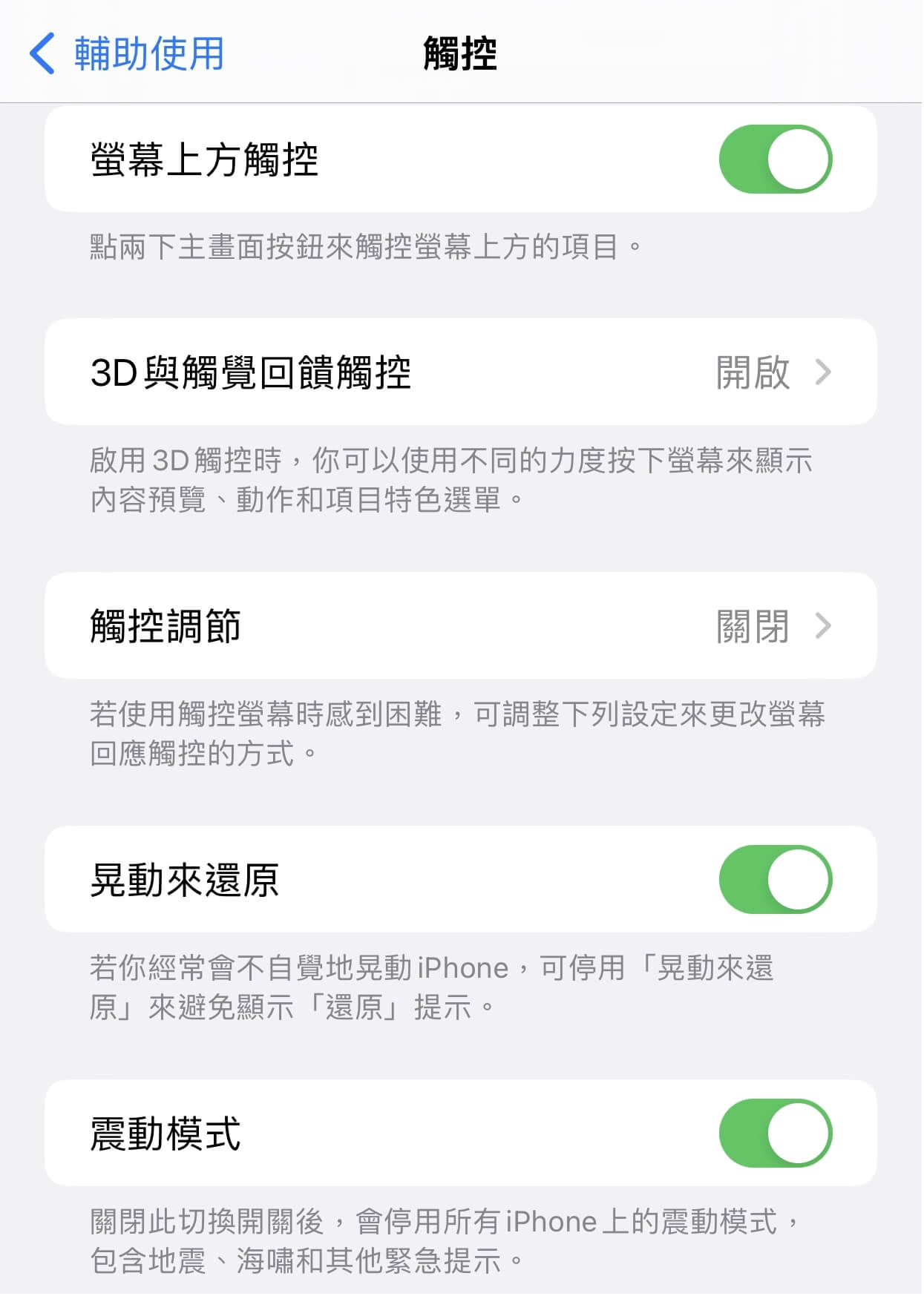 iPhone 震动模式？ 超实用教程看这里！