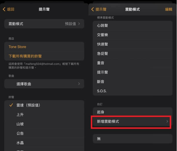iPhone 震动模式？ 超实用教程看这里！