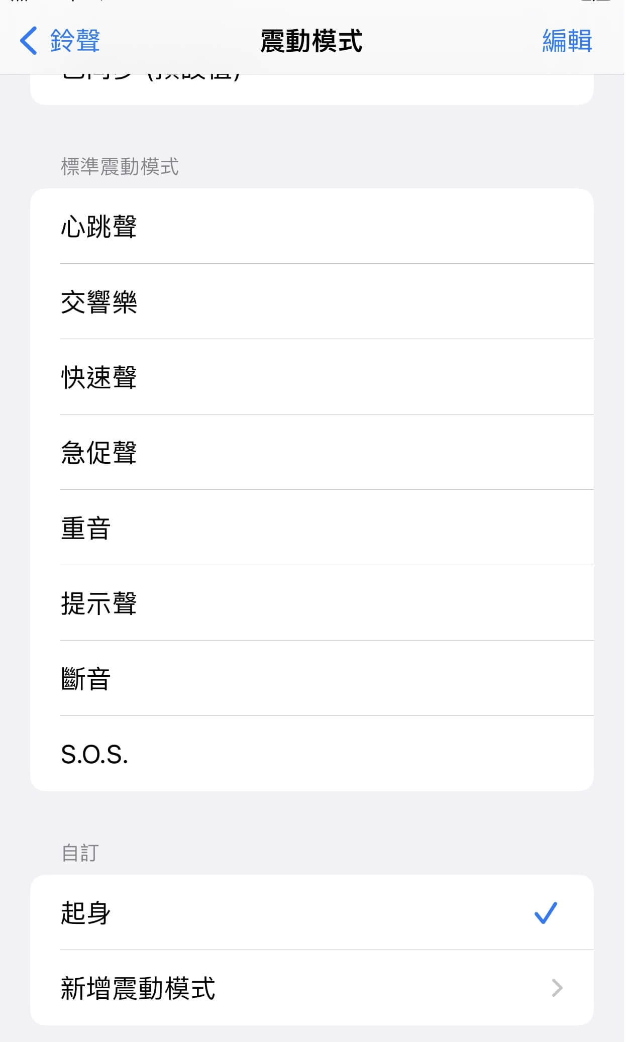 iPhone 震动模式？ 超实用教程看这里！