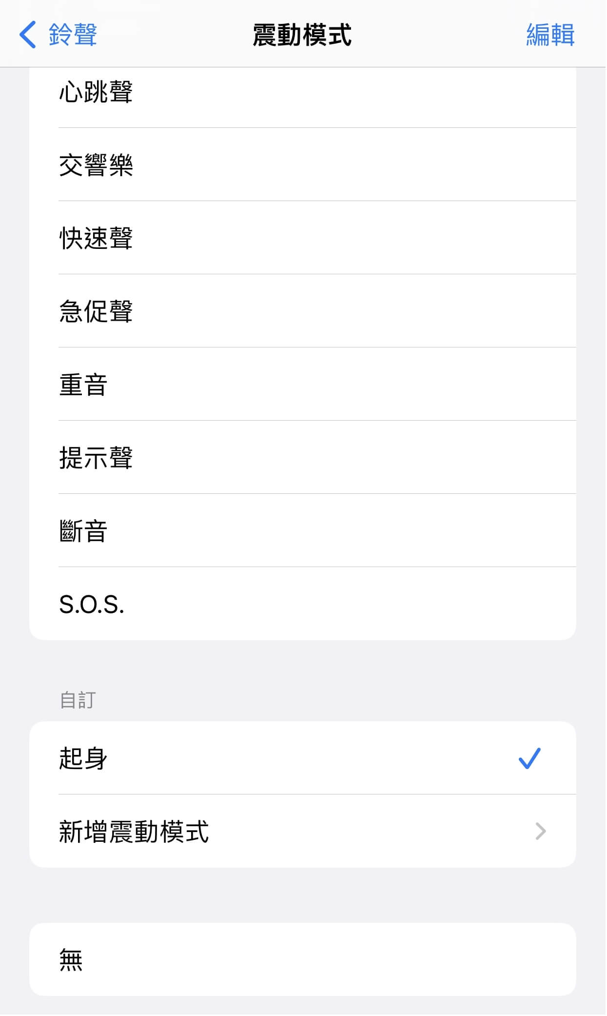 iPhone 震动模式？ 超实用教程看这里！