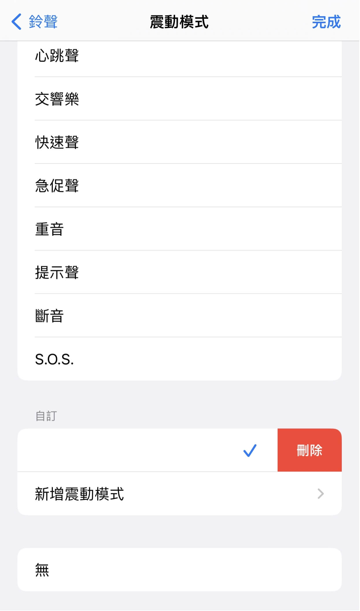 iPhone 震动模式？ 超实用教程看这里！