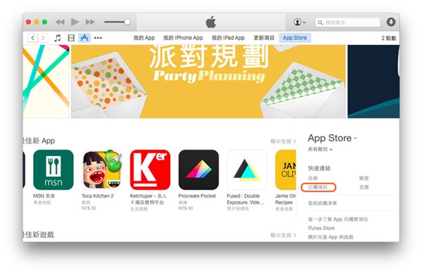Apple 认可的渠道：将 iTunes Store、App Store 购买的内容分享给朋友下载使用
