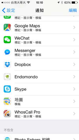 安装一堆 APP 后猛跳通知很烦人，请学着控制你的 APP 通知项目