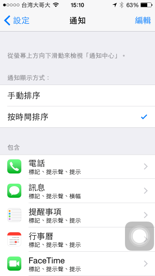 安装一堆 APP 后猛跳通知很烦人，请学着控制你的 APP 通知项目
