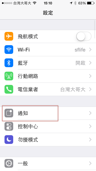 安装一堆 APP 后猛跳通知很烦人，请学着控制你的 APP 通知项目