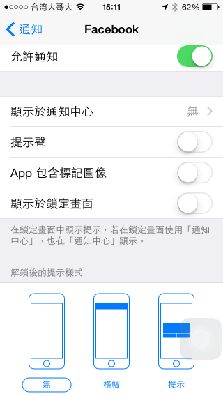安装一堆 APP 后猛跳通知很烦人，请学着控制你的 APP 通知项目