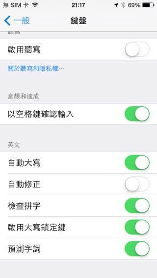 如何关闭 iOS 英文输入的「自动修正」，这或许对你来说是个扰人的功能