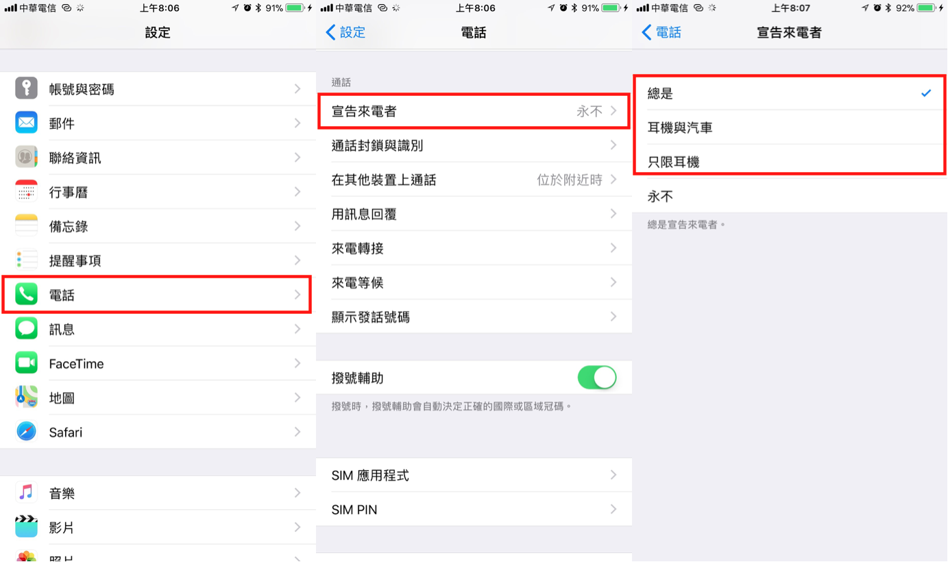 电话来了! 启用iPhone来电宣告 让Siri告诉你是谁打来了!