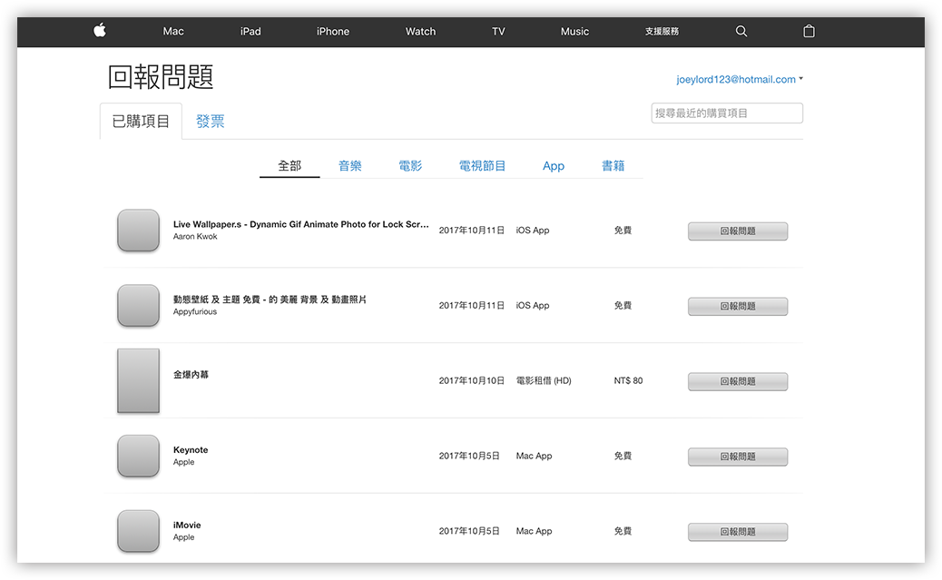 App 退款教程与心得，在iTunes/App Store如何申请退费