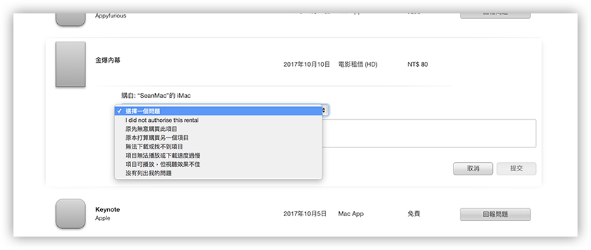 App 退款教程与心得，在iTunes/App Store如何申请退费