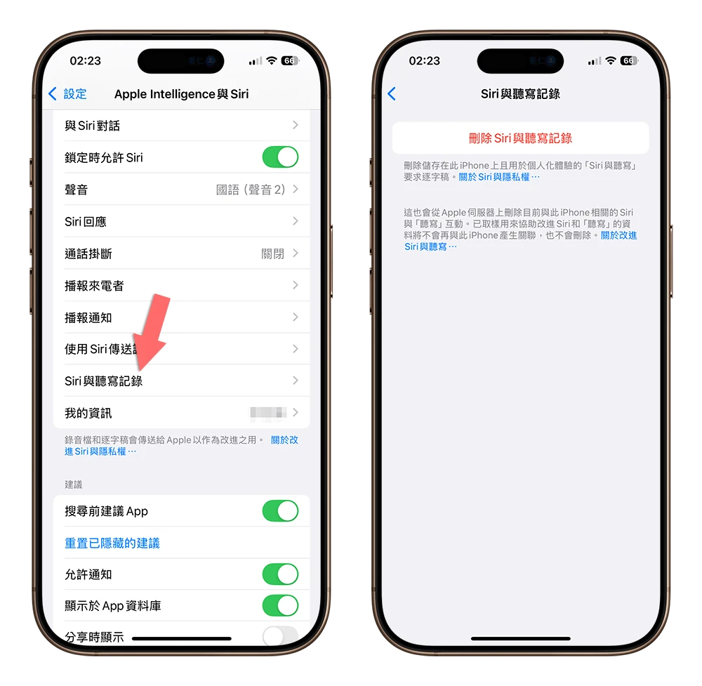 如何让 Siri 不会透露你的隐私？ 调整 7 大设置让 iPhone 用起来更安心