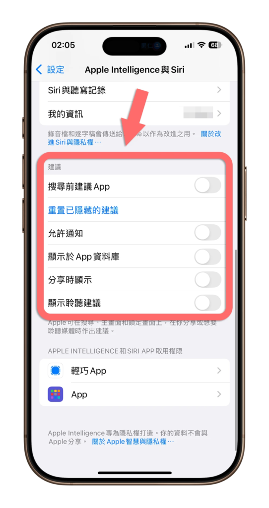 如何让 Siri 不会透露你的隐私？ 调整 7 大设置让 iPhone 用起来更安心