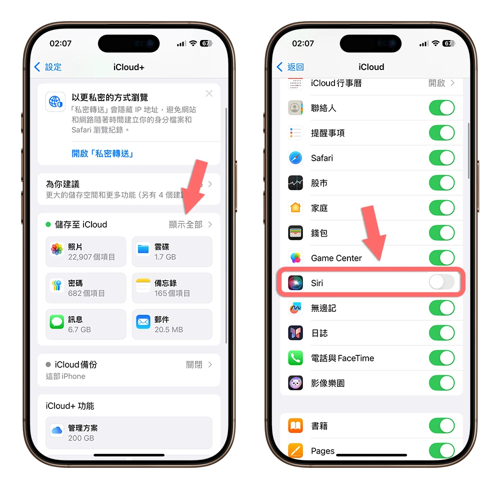 如何让 Siri 不会透露你的隐私？ 调整 7 大设置让 iPhone 用起来更安心