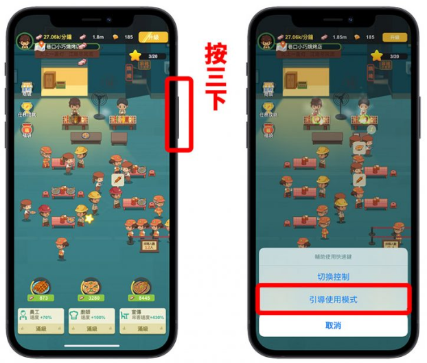 iPhone 底部横条隐藏起来，不怕玩游戏的时候误触、画面被滑掉