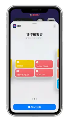 如何将 iPhone 联系人放在桌面来快速拨打？ 教你用 iOS 捷径制作常用联系人清单
