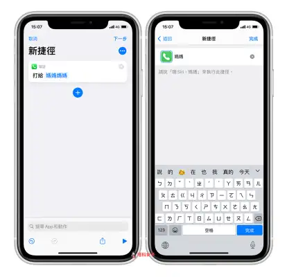 如何将 iPhone 联系人放在桌面来快速拨打？ 教你用 iOS 捷径制作常用联系人清单