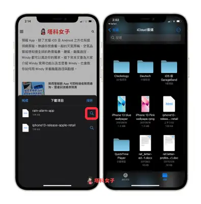 iPhone Safari 下载文件的位置在哪？如何更改 Safari 下载位置？