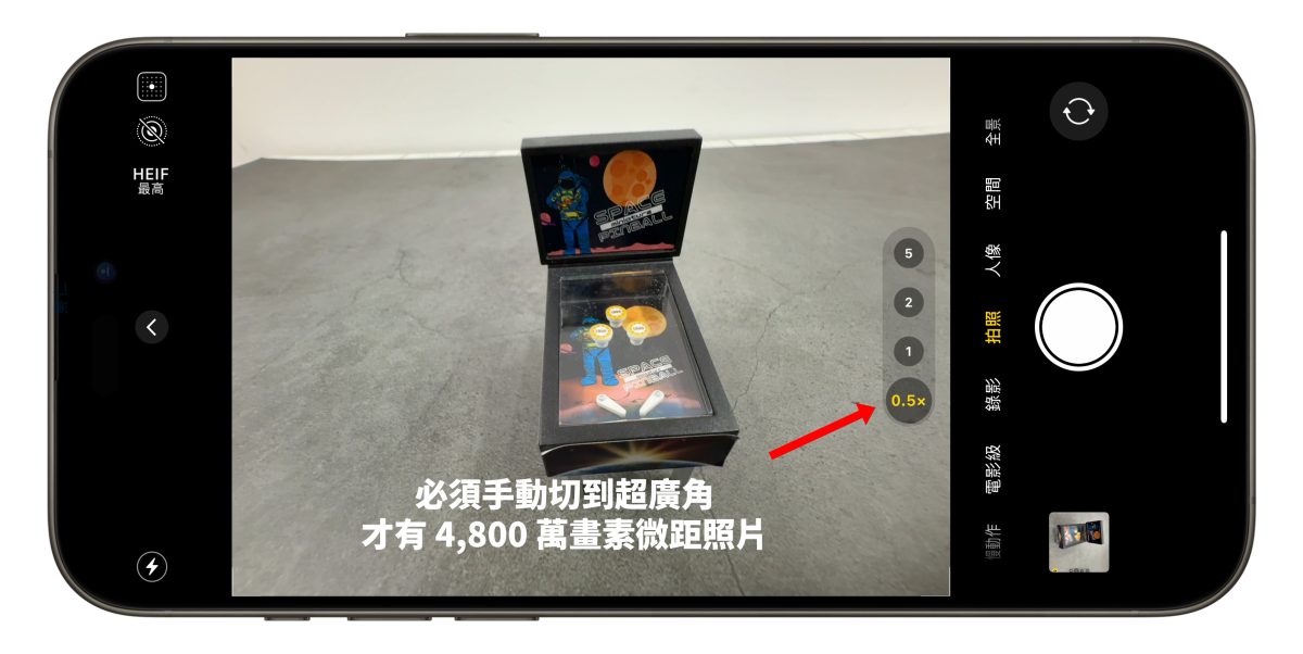 iPhone 16 Pro 的 4,800 万画素如何开启？教你用主镜头、超广角一键拍出高解析度照片