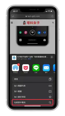 教你如何在 iPhone 的 Safari 网页内寻找特定关键字，快速查找