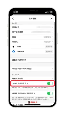 教你如何在 iPad、iPhone 登录同一个，而不导致聊天记录消失