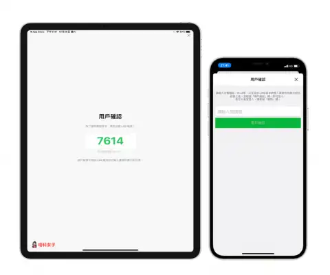 教你如何在 iPad、iPhone 登录同一个，而不导致聊天记录消失