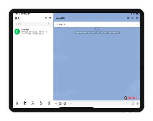 教你如何在 iPad、iPhone 登录同一个，而不导致聊天记录消失