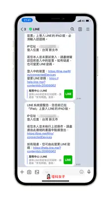 教你如何在 iPad、iPhone 登录同一个，而不导致聊天记录消失