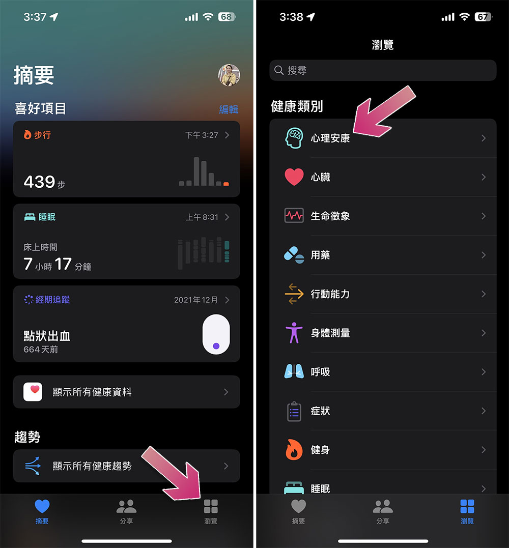 如何使用 iPhone 里的「健康」来衡量自己的焦虑和抑郁程度？