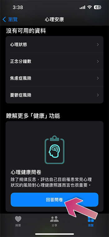 如何使用 iPhone 里的「健康」来衡量自己的焦虑和抑郁程度？