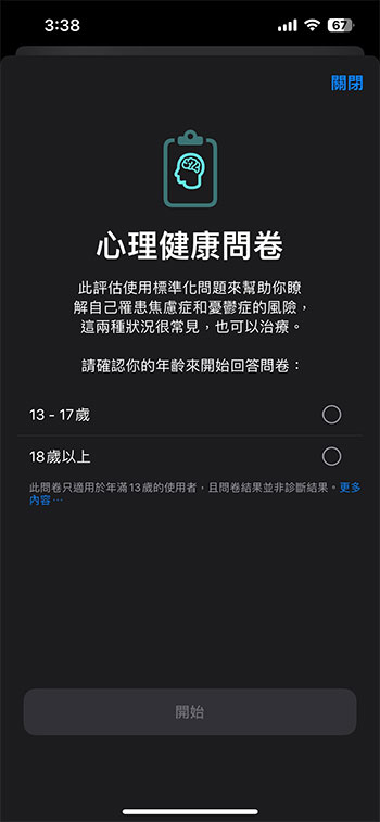 如何使用 iPhone 里的「健康」来衡量自己的焦虑和抑郁程度？
