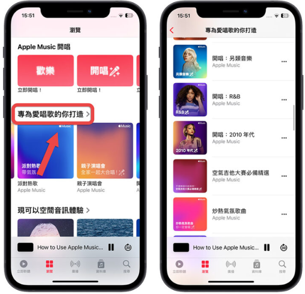 Apple Music 开唱怎么用？哪些音乐有支持？
