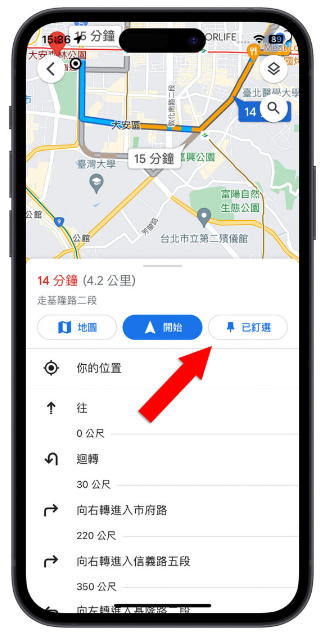 在iPhone 锁定画面显示抵达目的地的时间，还可以即时更新