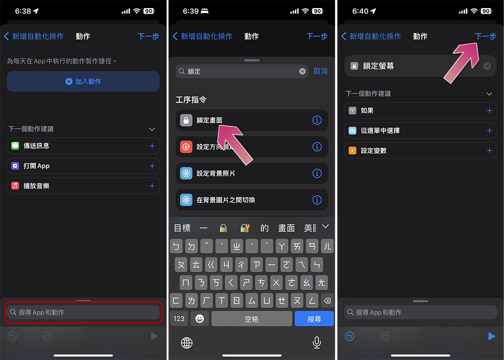如何活用「捷径」在 iPhone、iPad 上用 Face ID / Touch ID 锁定特定应用程式？