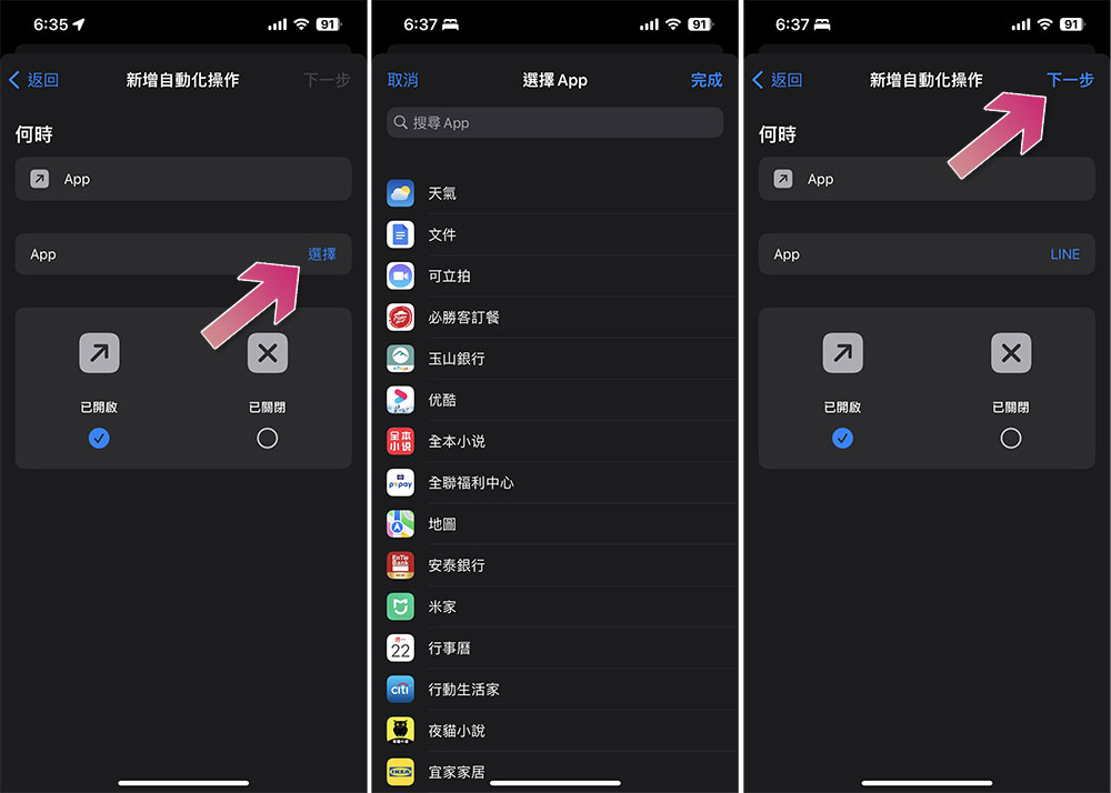 如何活用「捷径」在 iPhone、iPad 上用 Face ID / Touch ID 锁定特定应用程式？