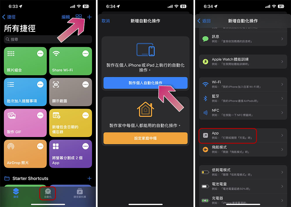 如何活用「捷径」在 iPhone、iPad 上用 Face ID / Touch ID 锁定特定应用程式？